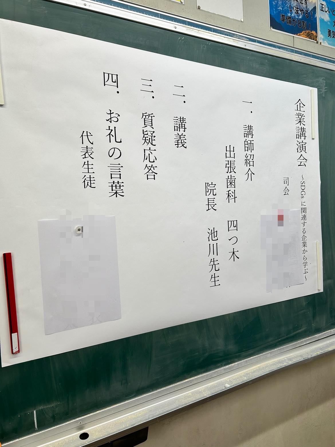 上尾市立西中学校にて講演させていただきました。 出張歯科四つ木